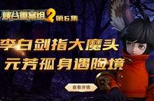 峡谷重案组6在线观看,迷雾重重，真相大白  第3张